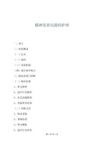 精神發(fā)育遲滯的護(hù)理