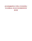 [友誼縣]2025黑龍江雙鴨山市友誼縣事業單位招聘48人筆試歷年參考題庫附帶答案詳解