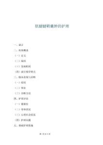 肌腱腱鞘囊肿的护理