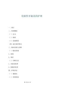 化膿性牙齦炎的護(hù)理