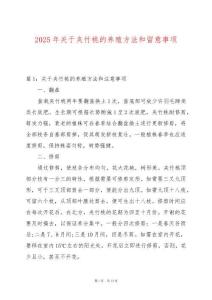 2025年關于夾竹桃的養殖方法和留意事項