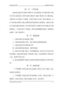 公路建設(shè)項(xiàng)目實(shí)施性施工組織設(shè)計(jì)