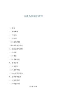 卡波西肉瘤的護(hù)理