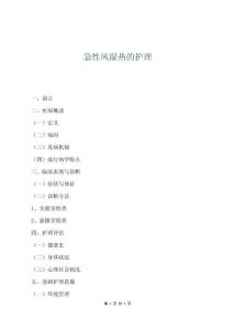急性风湿热的护理