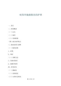 吡鄰單胞菌腸炎的護理