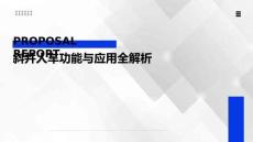 斜井人車功能與應(yīng)用全解析