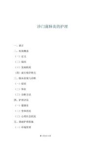 沙門菌肺炎的護(hù)理