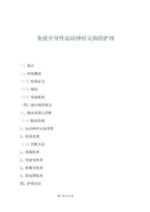 免疫介導性運動神經元病的護理