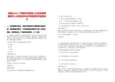 [藤縣]2025廣西梧州市藤縣人社系統招聘編制外人員筆試歷年參考題庫附帶答案詳解