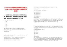 [北京市]2025中國地震局所屬單位招聘302人『第一批次』筆試歷年參考題庫附帶答案詳解