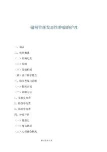 輸精管繼發惡性腫瘤的護理