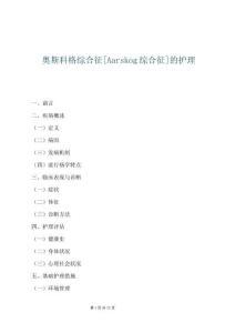 奥斯科格综合征[Aarskog综合征]的护理