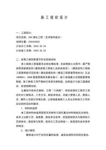 綠化工程施工組織設(shè)計(jì)方案范本