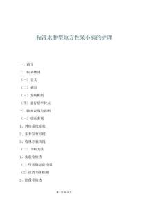 粘液水腫型地方性呆小病的護理