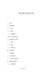 脈絡膜水腫的護理