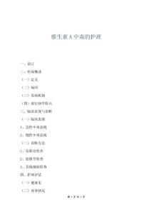 维生素A中毒的护理
