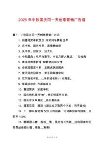 2025年中秋國慶同一天創(chuàng)意營銷廣告語