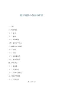 链球菌性心包炎的护理