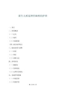 新生儿喉返神经麻痹的护理