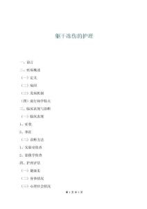 軀干凍傷的護理