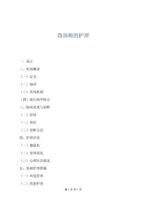 背部痈的护理