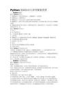 Python知識點說明