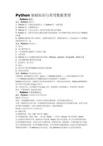 Python知識點(diǎn)說明