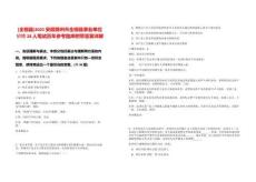 [全椒縣]2025安徽滁州市全椒縣事業單位招聘28人筆試歷年參考題庫附帶答案詳解