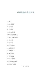 呼吸性酸中毒的護理