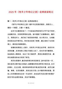 2025年《牧羊少年奇幻之旅》經典閱讀筆記