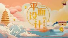 平面設(shè)計(jì)創(chuàng)意與制作 課件  項(xiàng)目12  文創(chuàng)設(shè)計(jì)——我們的非遺文化