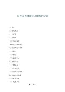 良性家族性新生兒癲癇的護理