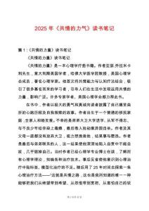 2025年《共情的力氣》讀書筆記