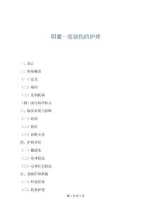 陰囊一度燒傷的護(hù)理