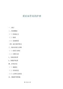 重癥血管炎的護理