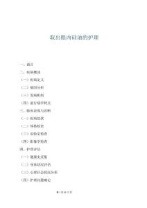 取出眼內(nèi)硅油的護理