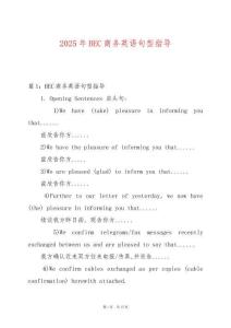 2025年BEC商務英語句型指導