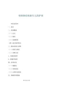 母體肺結核新生兒的護理