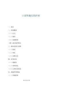 口炎性腹瀉的護理