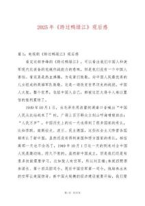 2025年《跨過鴨綠江》觀后感