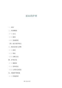 尿血的護(hù)理