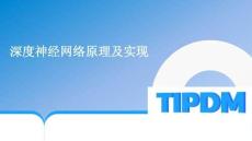 TensorFlow2深度學習實戰（第2版）（微課版） 課件  項目3 深度神經網絡原理及實現