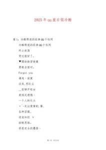 2025年qq座右銘冷酷