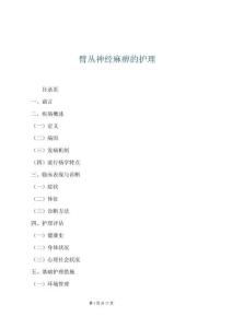 臂丛神经麻痹的护理