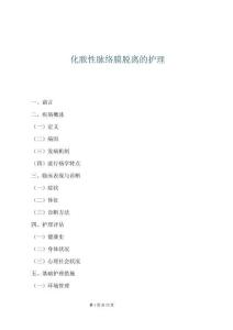 化膿性脈絡膜脫離的護理