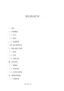 脊柱裂的护理