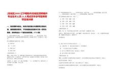 [龍城區(qū)]2025遼寧朝陽市龍城區(qū)招聘編外專業(yè)技術人員11人筆試歷年參考題庫附帶答案詳解