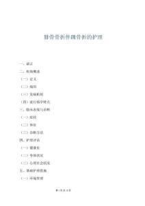 腓骨骨折伴踝骨折的护理