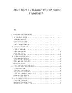 2025至2030中國全頻隔音窗產(chǎn)業(yè)經(jīng)營形勢及前景應(yīng)用趨勢預(yù)測報告