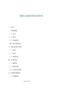 燒傷后肌肉骨化的護(hù)理